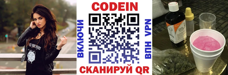 Кодеин напиток Lean (лин)  закладки  Бологое 